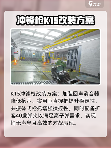 三角洲行动K15的改枪方法介绍截图2