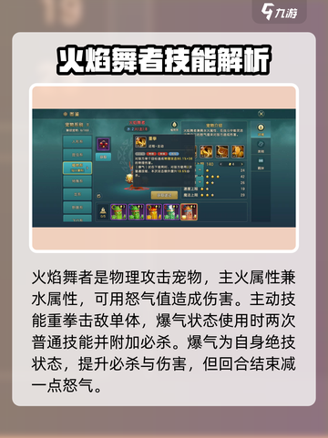 魔力宝贝🔥火焰舞者技能超详解，强度逆天必看！截图2