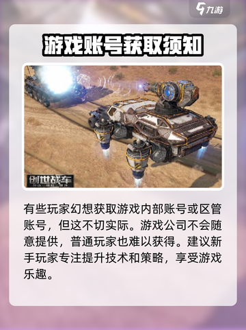 创世战车🎮登录下载全攻略，玩就对了！截图6