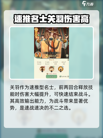 时光大爆炸名士攻略大全介绍截图5