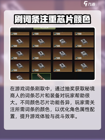 破碎之地🔥超简单刷词条技巧⚡玩家必看！截图2