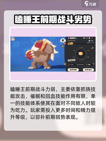 洛克王国手游瞌睡王是谁介绍截图3