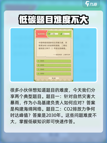 碳碳岛攻略答题答案介绍截图3