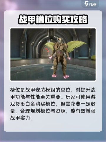 星际战甲手游槽位的获取方式介绍截图2