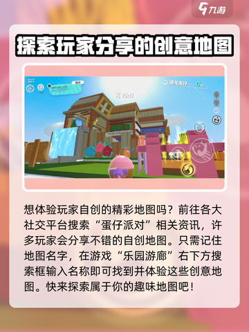 蛋仔派对怎么玩别人的图介绍截图4