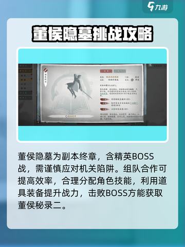 墨剑江湖🔥董侯秘录二获取攻略📍轻松拿到秘录！截图3