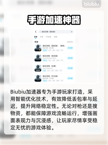 🔥暗区突围国际服加速器推荐！🚀截图3
