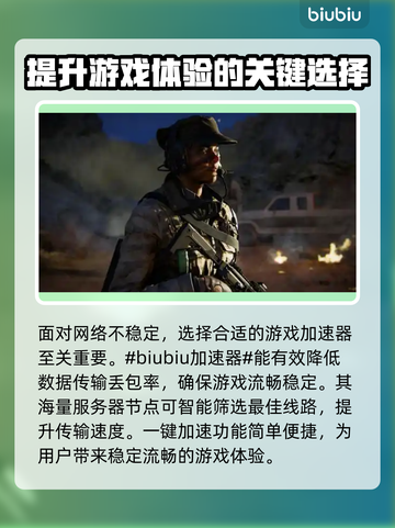 COD21卡顿闪退？这款加速器🔥让你畅玩无忧！👇截图2