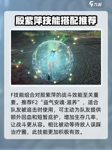 永劫无间🔥殷紫萍技能带法大曝光！⚡截图5