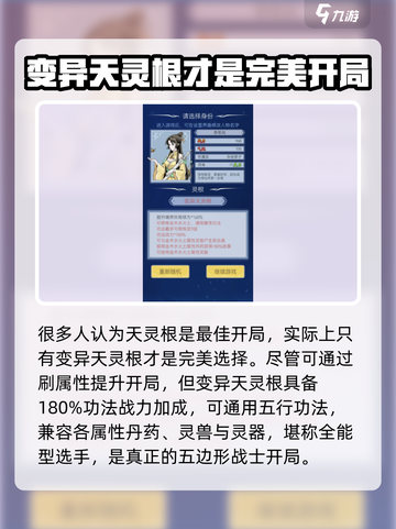 修仙人生模拟器天灵根怎么获得介绍截图3