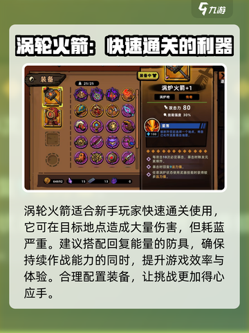失落城堡2单人法杖推荐介绍截图4