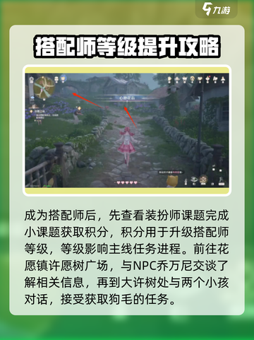 无限暖暖主线攻略分享介绍截图3