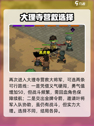《大侠立志传》叶元帅救援🔥超详细攻略来啦！截图4