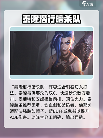 金铲铲之战派对时光机阵容搭配攻略介绍截图4