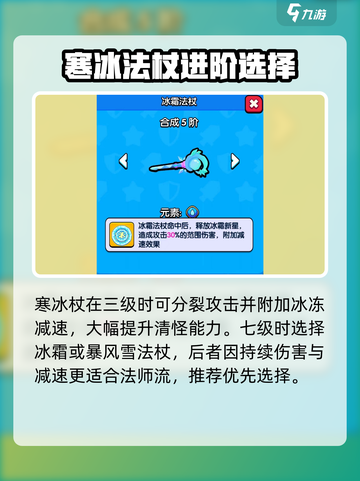 《花园特工队寒冰杖🔥实战技巧大揭秘！》截图3