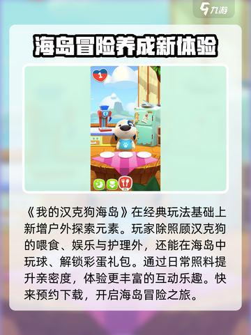 我的汉克狗海岛玩法攻略💎全网最全汇总！🔥截图2