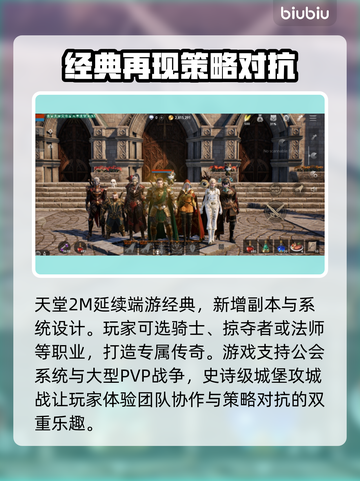天堂2M🔥发售价格曝光！手游平台狂欢🎉等你来战截图3