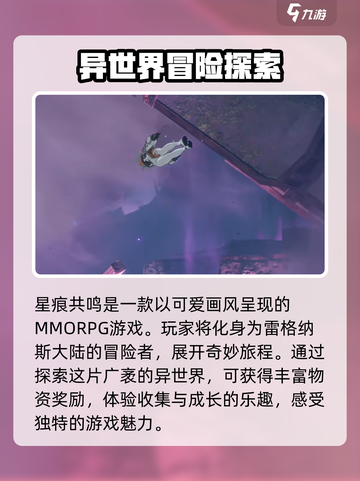 星痕共鸣上线时间介绍介绍截图3