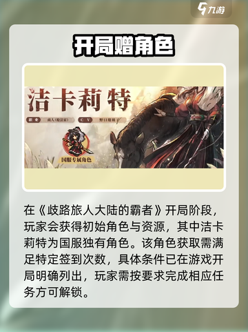 《歧路旅人：大陆的霸者开局送五星？》✨截图2