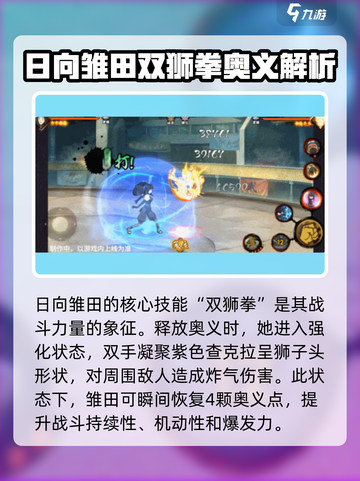 火影忍者手游最终章雏田技能介绍介绍截图3