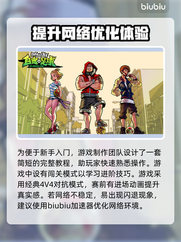 自由足球🔥闪退解决+加速软件分享🎮截图2