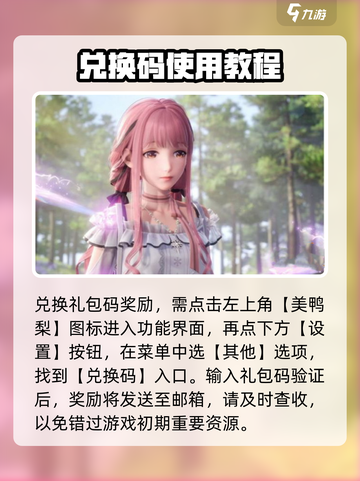 无限暖暖兑换码怎么用介绍截图3