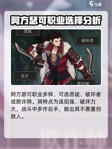 高殿战记阿方瑟怎么样介绍截图2