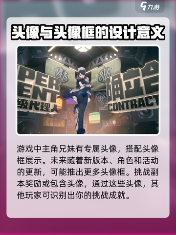 绝区零艾莲乔头像框怎么获得介绍截图3