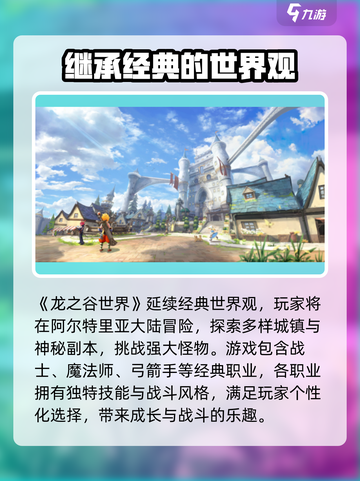龙之谷世界测试服入口🔥游戏安装分享🎮截图4