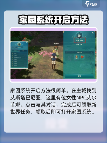 二之国交错世界家园系统🔥玩法全揭秘！截图2