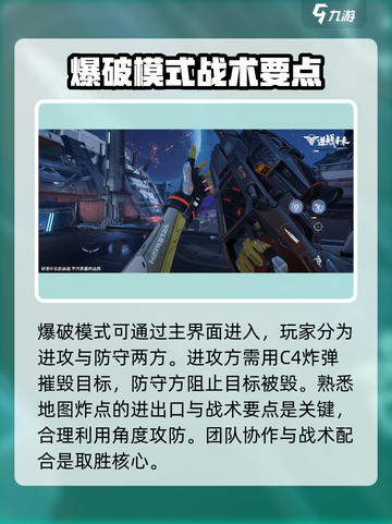 逆战未来之影爆破模式在哪介绍截图2