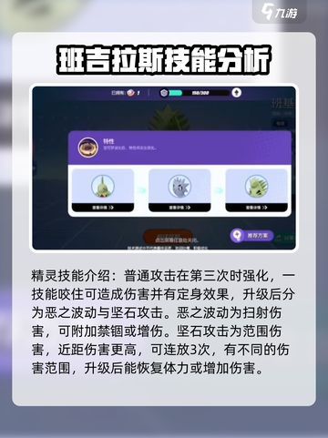 宝可梦大集结🔥班吉拉斯技能全面解析⚡截图3