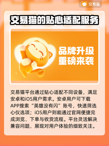 英雄没有闪？这款游戏账号交易平台帮你搞定！🔥🎮截图2