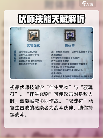 明日之后伏师有什么技能介绍截图3