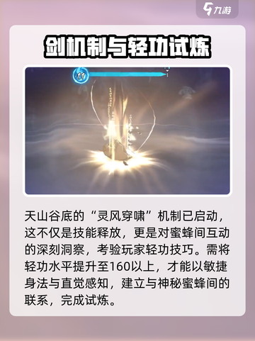 墨剑江湖灵风穿啸任务攻略介绍截图3