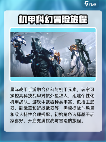 星际战甲手游是国服吗介绍截图3