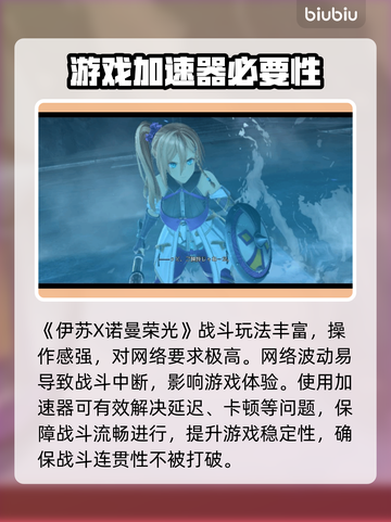 🔥伊苏X诺曼荣光加速器大揭秘！🚀截图2