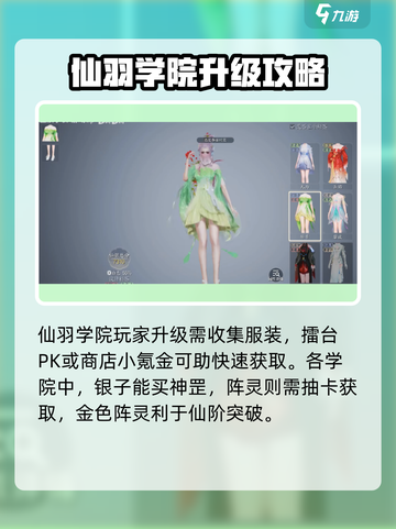 诛仙2手游🔥仙阶提升秘籍，快速升级不是梦！截图4