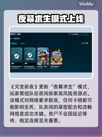 灾变前夜🔥不卡顿加速器推荐，玩家必备！截图2