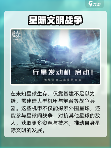 《流浪地球手游》试玩渠道大曝光💥🔥截图3