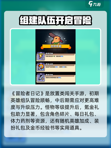 冒险者日记氪金技巧有哪些介绍截图2