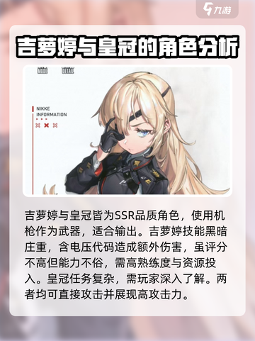 胜利女神新的希望ssr角色推荐介绍截图3