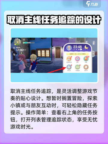 心动小镇🔥追踪任务怎么取消？简单方法教你快速搞定！截图2