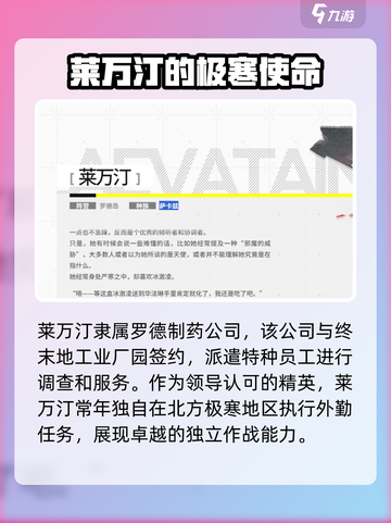 明日方舟终末地莱万汀怎么样介绍截图3