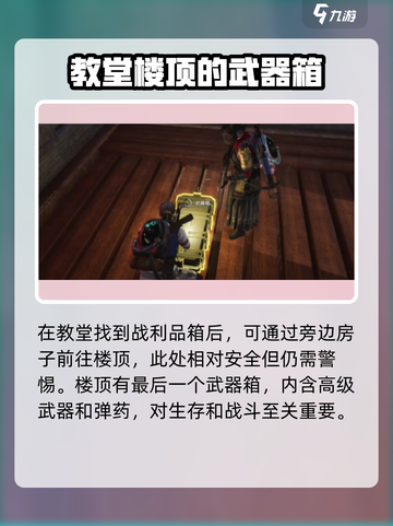 七日世界临溪装备箱位置介绍介绍截图7