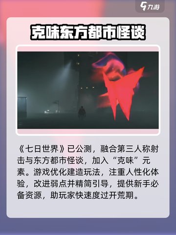七日世界公测什么时候介绍截图2