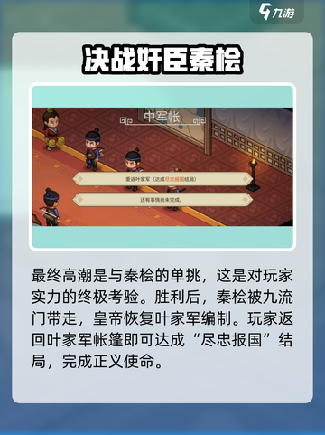 大侠立志传精忠报国达成攻略介绍截图6