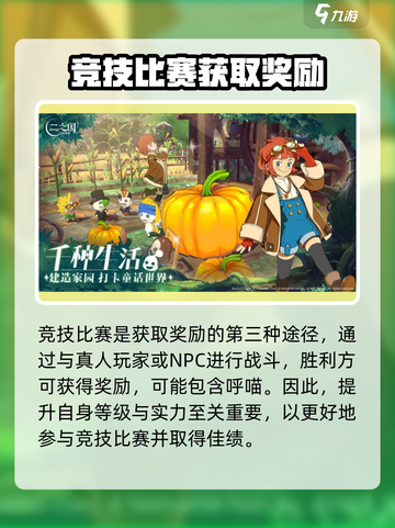 二之国交错世界呼喵怎么获得介绍截图4