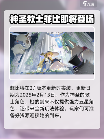 鸣潮菲比什么时候实装介绍截图2