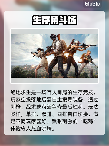 🔥绝地求生加速器大测评！Biubiu加速器真香警告💥截图2
